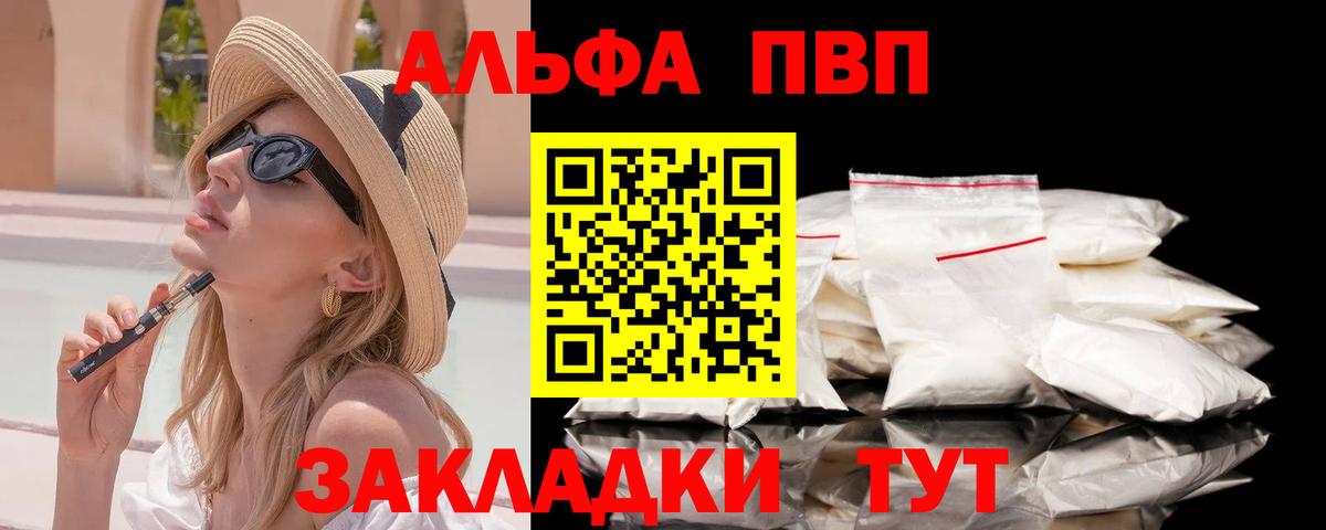 А ПВП  Alpha-PVP мука  A-PVP Crystall  Вход с VPN  Протвино 
