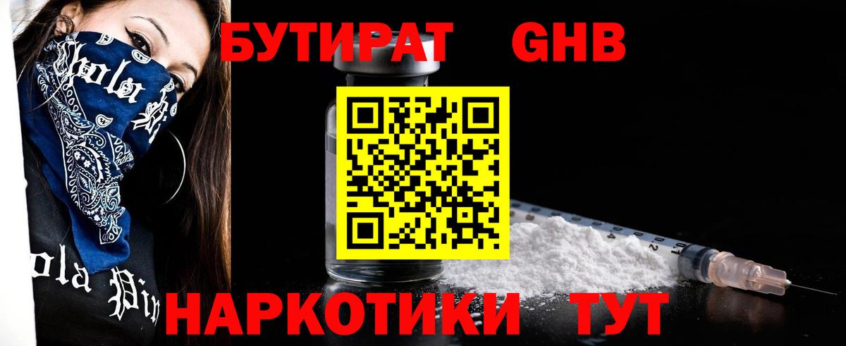 Протвино  БУТИРАТ GHB  Вход с VPN 
