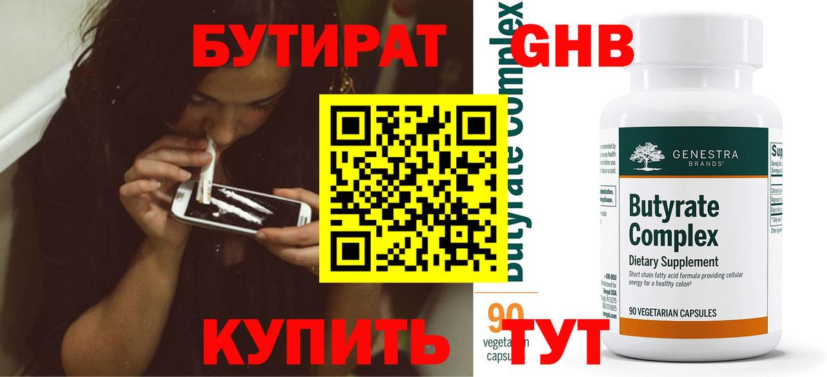 БУТИРАТ буратино Протвино