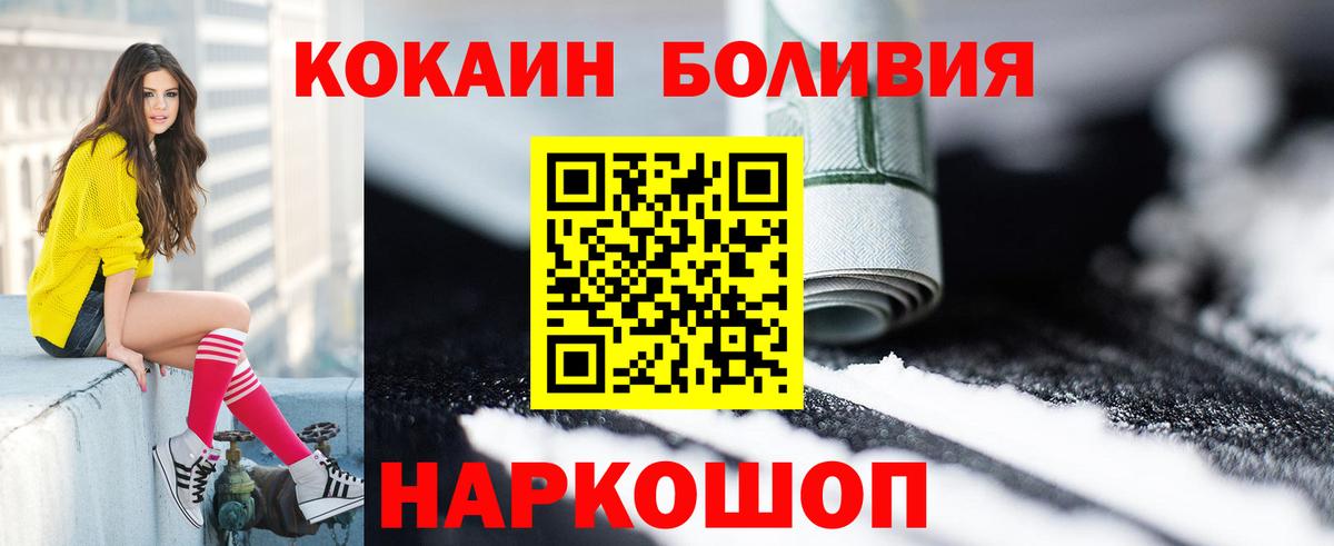 COCAIN Боливия Протвино