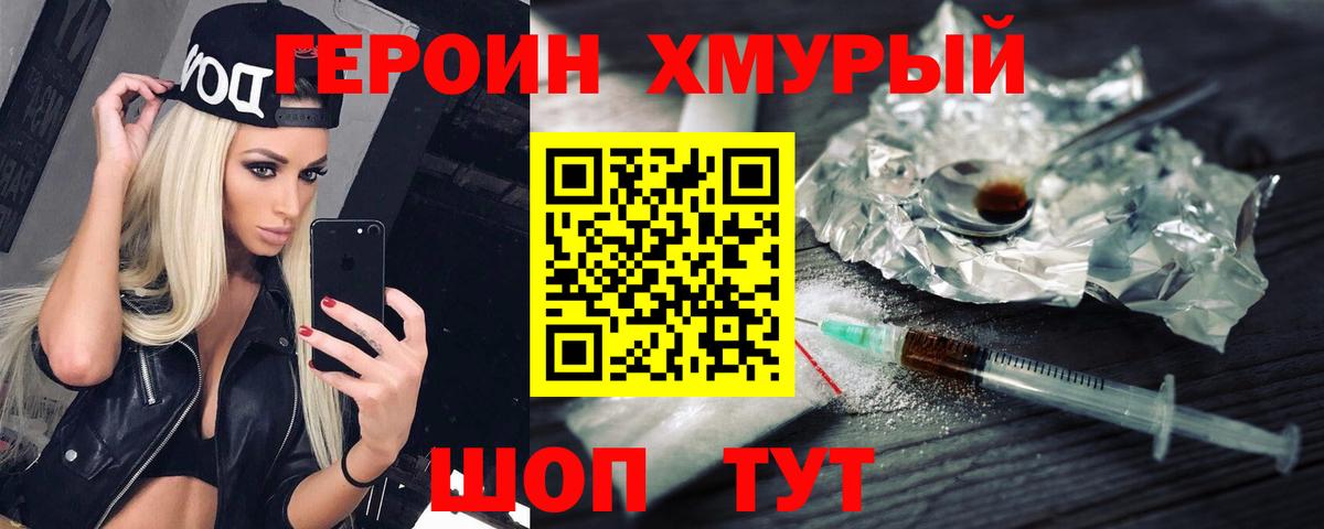 Протвино  ГЕРОИН  Вход с VPN  Героин герыч 
