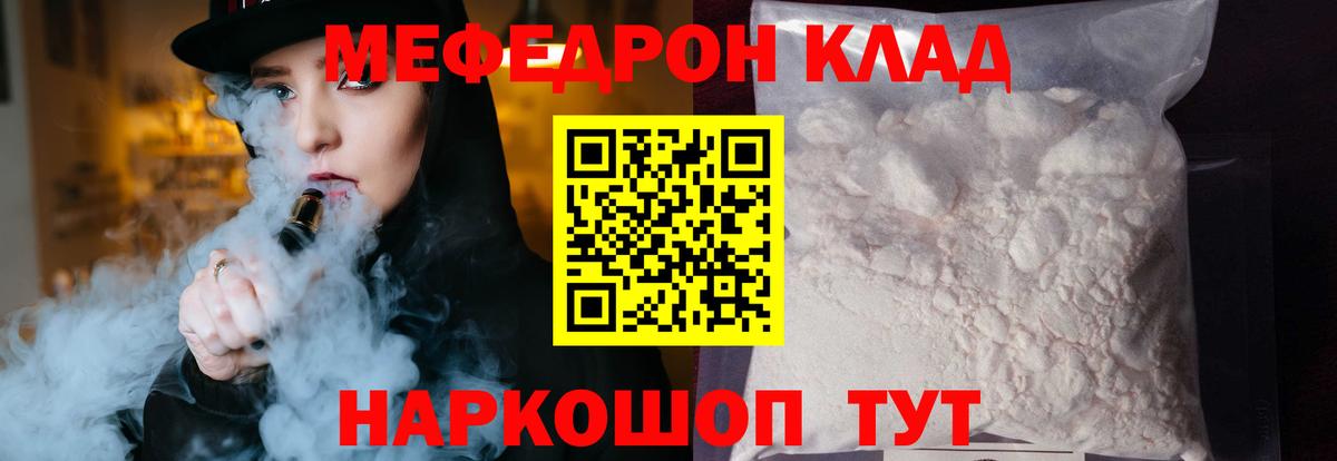 Меф  Протвино