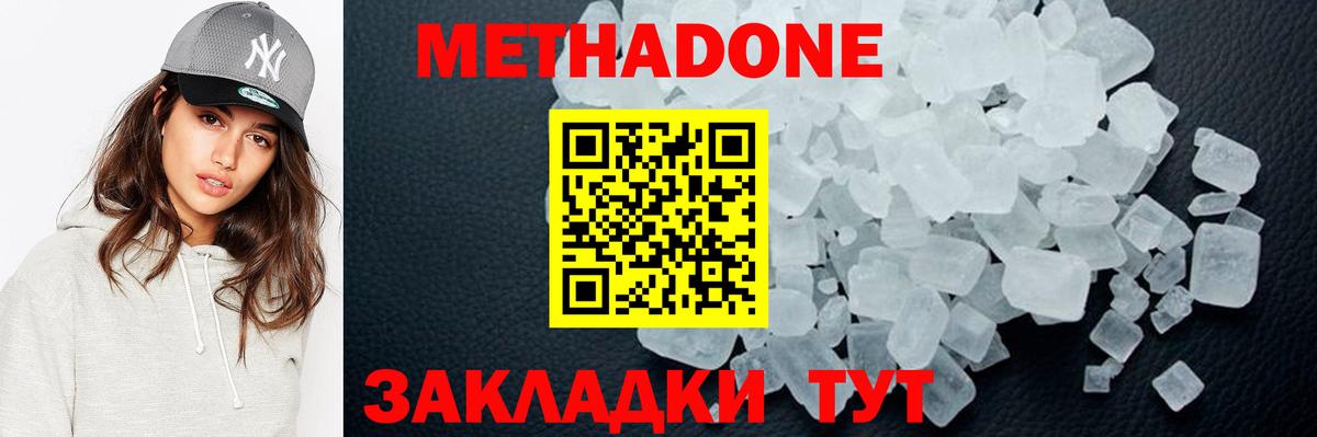 Метадон methadone Протвино